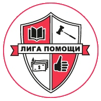 Лига помощи