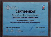 Сертификат Шарыпов