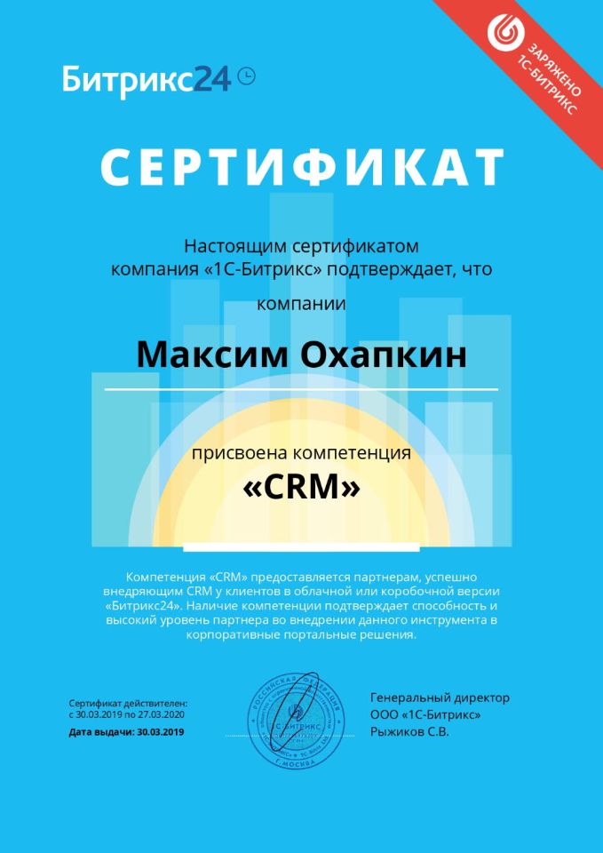 CRM в Битрикс24