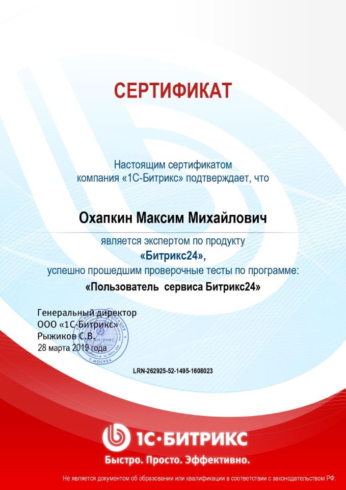 Эксперт по Битрикс24