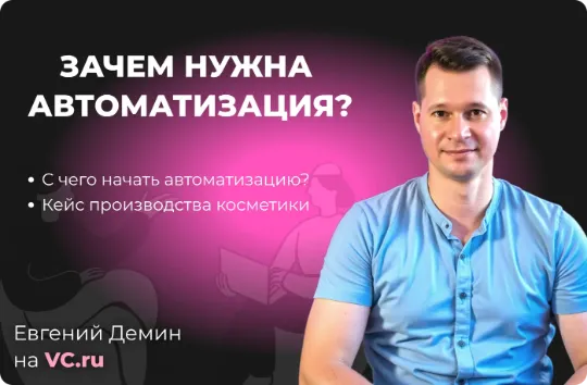 Автоматизация обзор возможностей Битрикс24 Оптимизация бизнес-процессов статья на VC