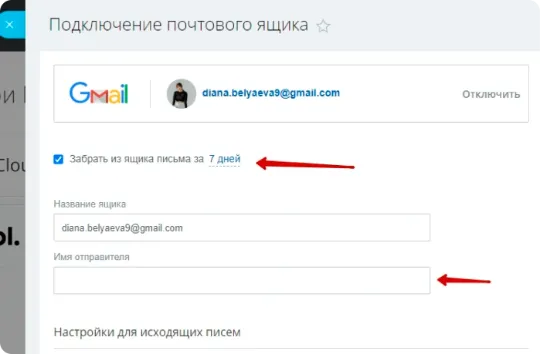 настройка почты в битрикс24 смарт бизнес