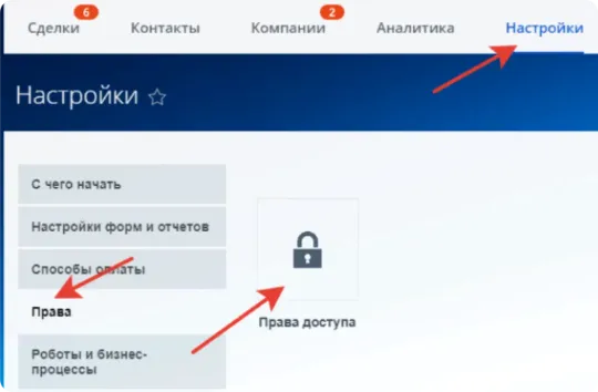права доступа в битрикс24