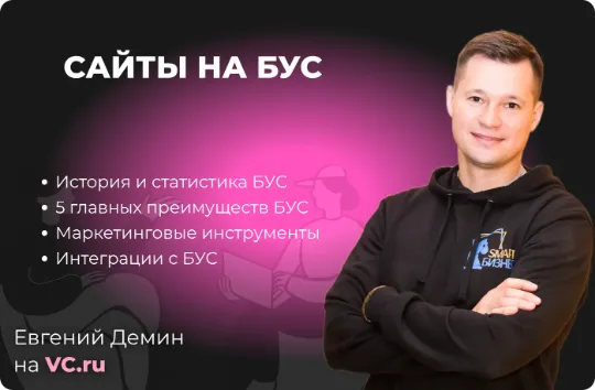 Сайты на 1С Битрикс Управление сайтом обзор Битрикс24 статья на VC