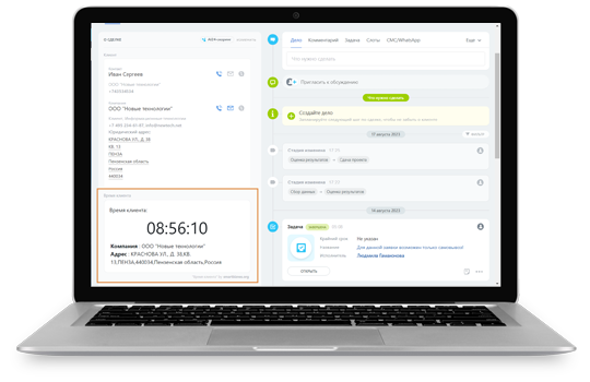 Время у клиента Смарт бизнес