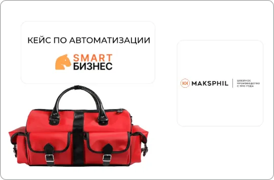Кейс по автоматизации производства сумок и сувениров