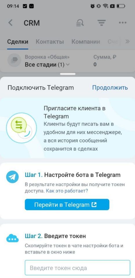 Переход в Телеграм в мобильном Битрикс24