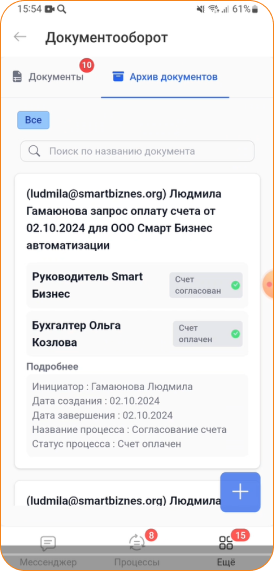 Архив согласований и процессов в готовом решении документооборота Битрикс24 мобильная версия