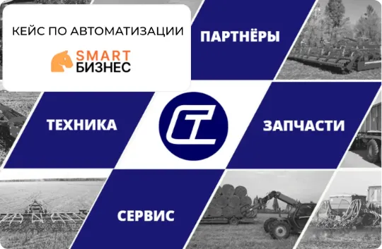 Кейс по автоматизации ТехноСнаб