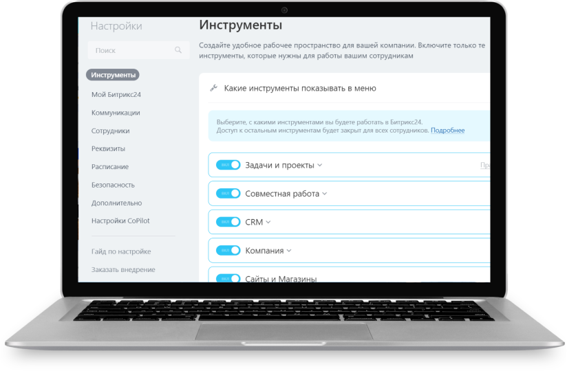 Главные настройки Битрикс24 bitrix Smart Бизнес Смарт