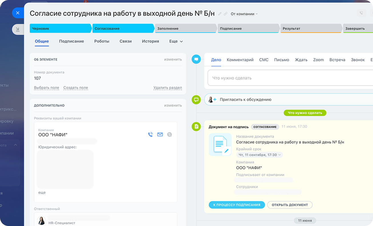 Уведомления и напоминания в карточке процесса КЭДО НАФИ кейс
