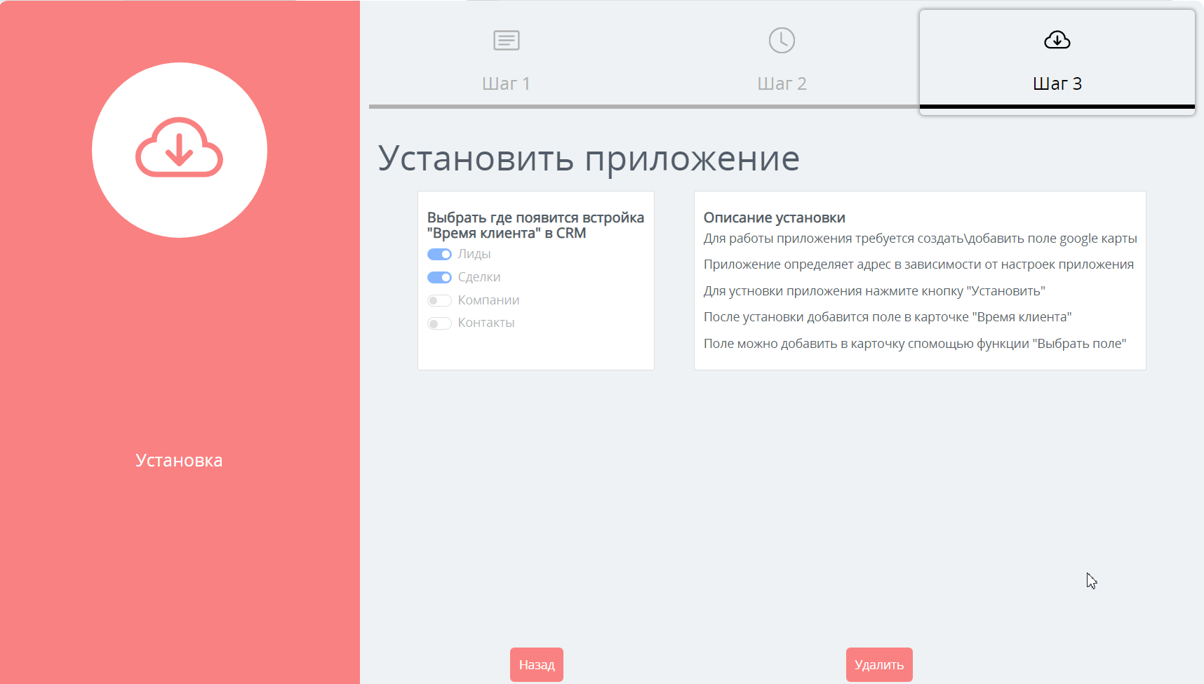 Место размещения времени клиента в сущности срм