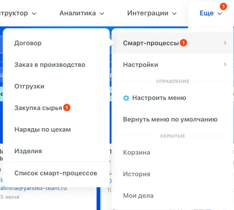 Настройка смарт процессов внедрении Битрикс24 и автоматизации компания МаксФил швейное производство