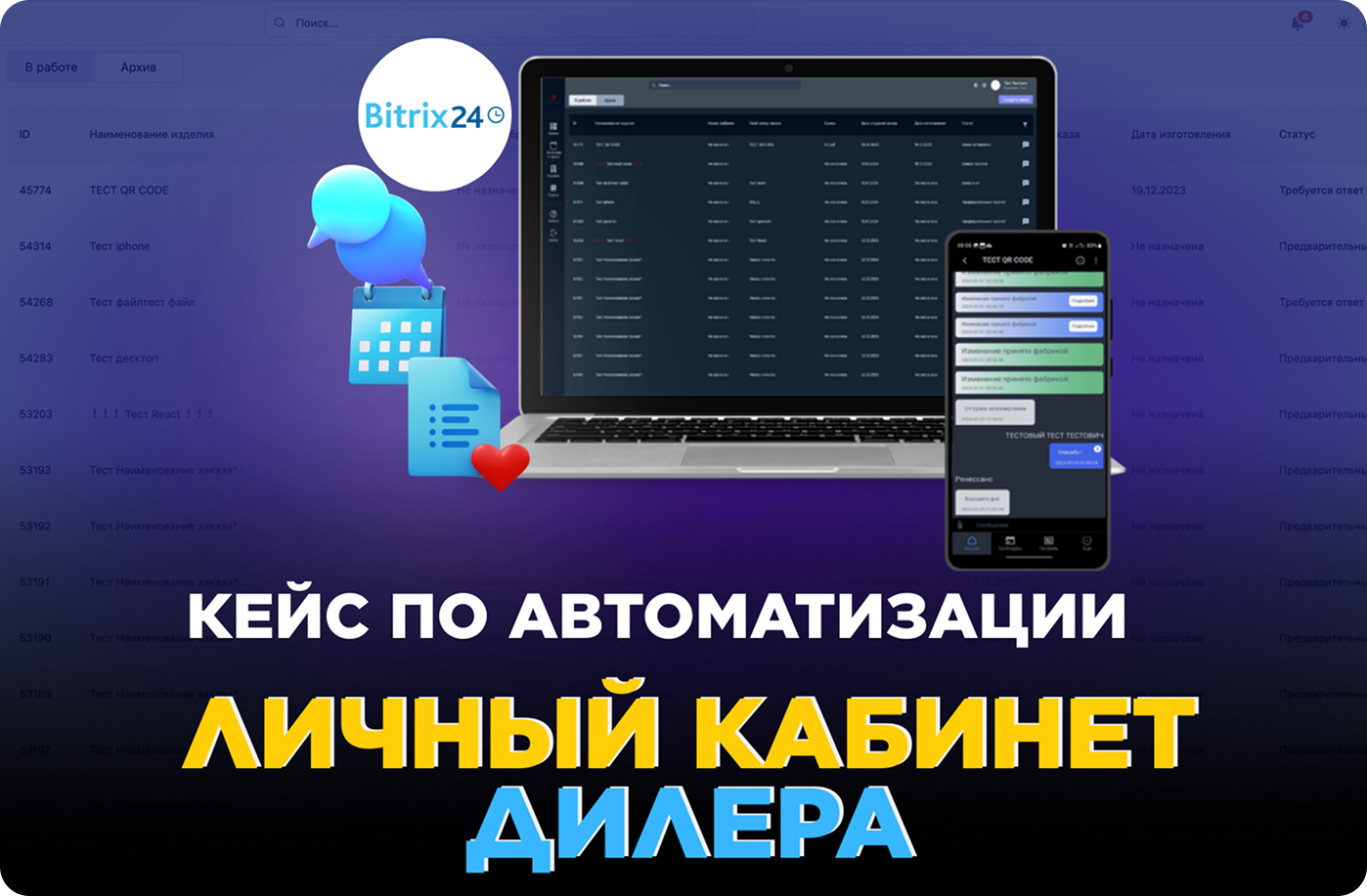 Личный кабинет дилера автоматизация бизнес процессов от Смарт Бизнес