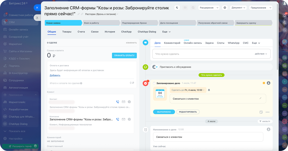 Заполнение карточки сделки Казеевка кейс по автоматизации