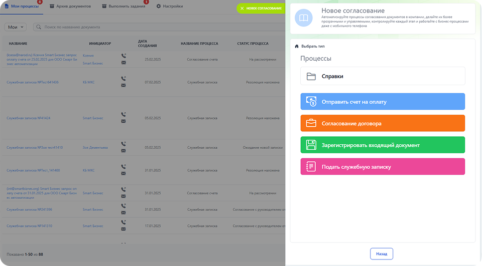 Интерфейс приложения по документообороту встройка Битрикс24 готовое решение