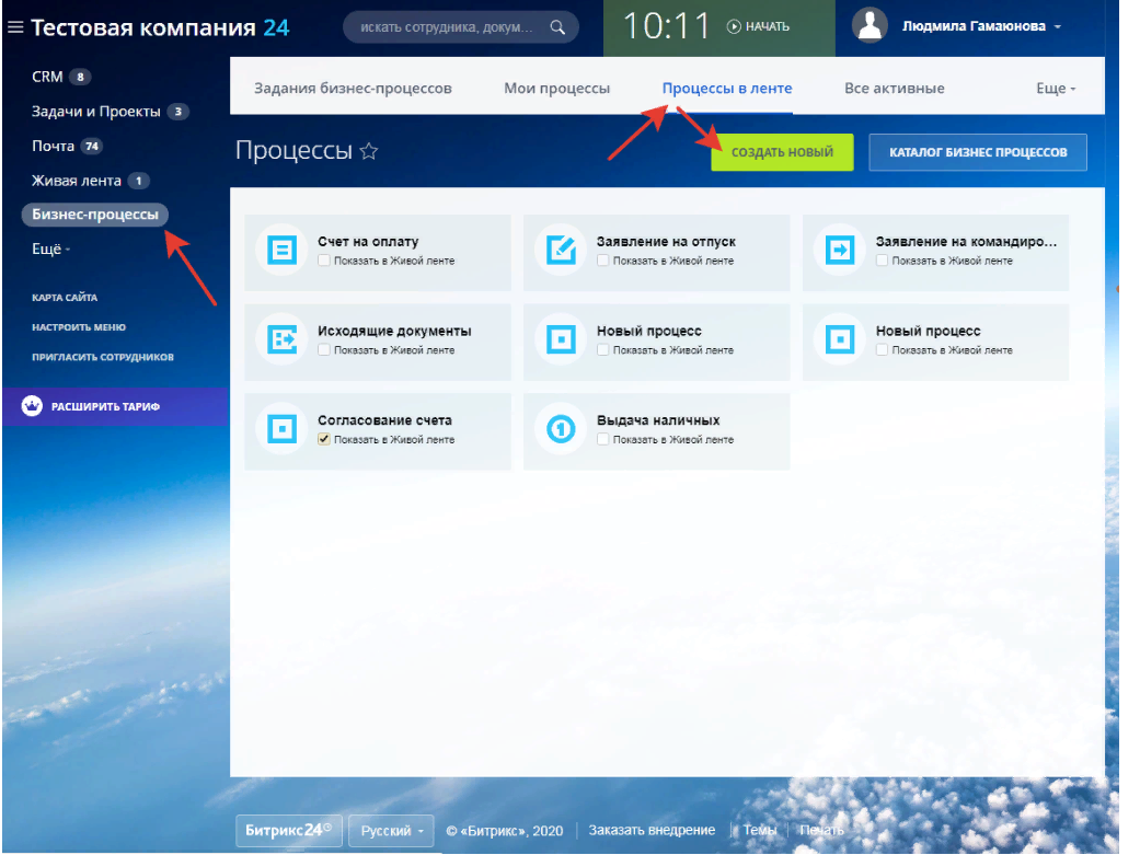 бизнес-процессы в битрикс24