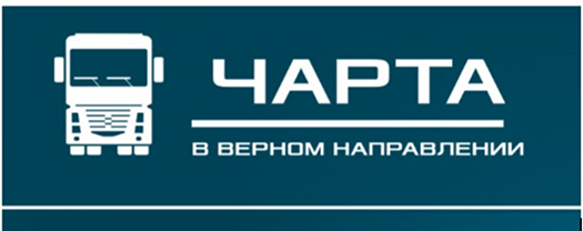 Чарта логистическая компания грузоперевозки клиент смарт бизнес
