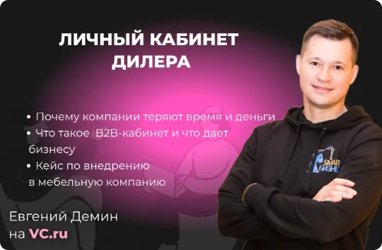 Личный кабинет B2B-кабинет преимущество для бизнеса статья на VC