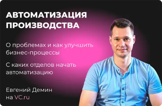 Статья про автоматизацию производства кейсы и примеры автоматизации