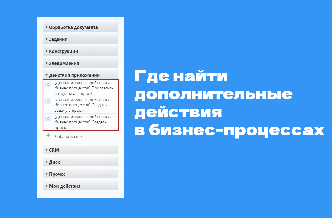 Приложение Связь СРМ и Проектов 