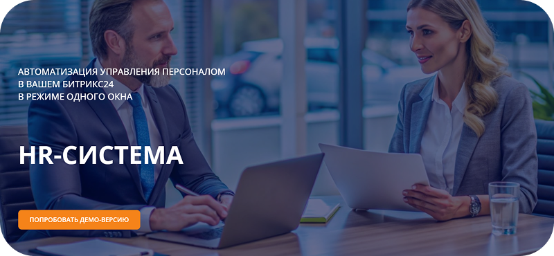 HR-система