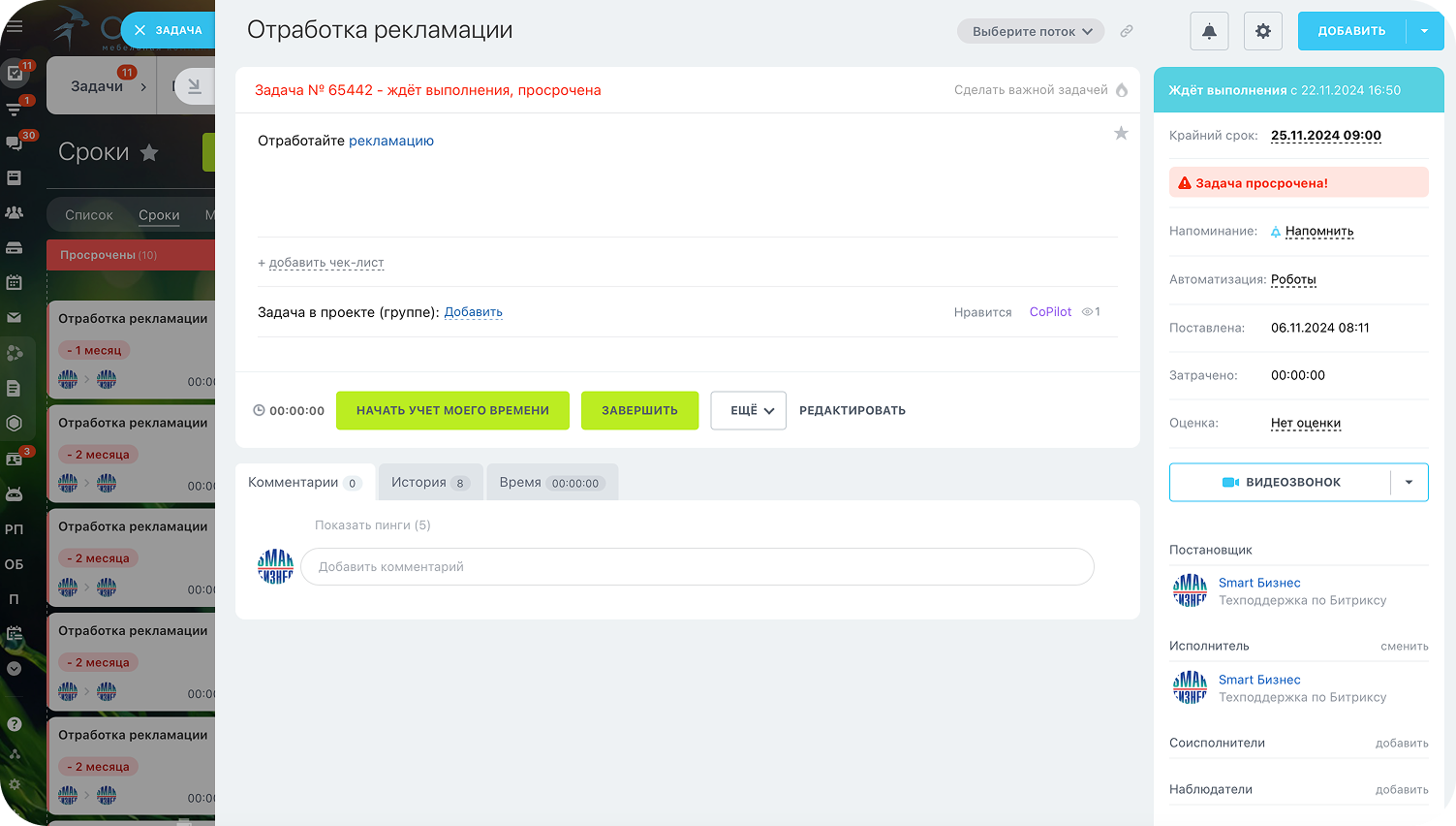 рекламация задача мебельная компания Стиль