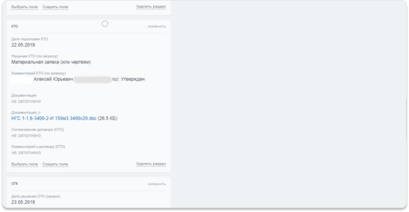 Настройка карточки заявки по разработанной структуре