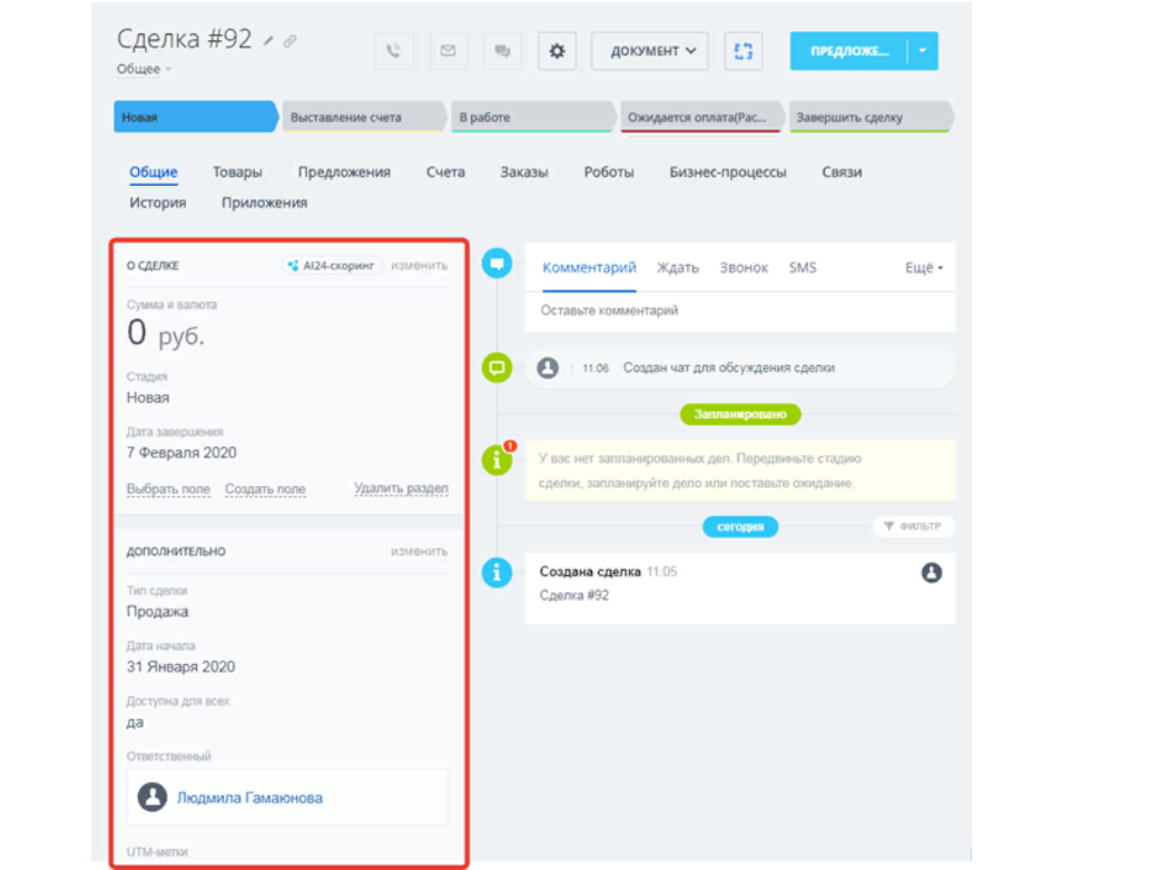 настраиваем карточку сделки в битрикс24