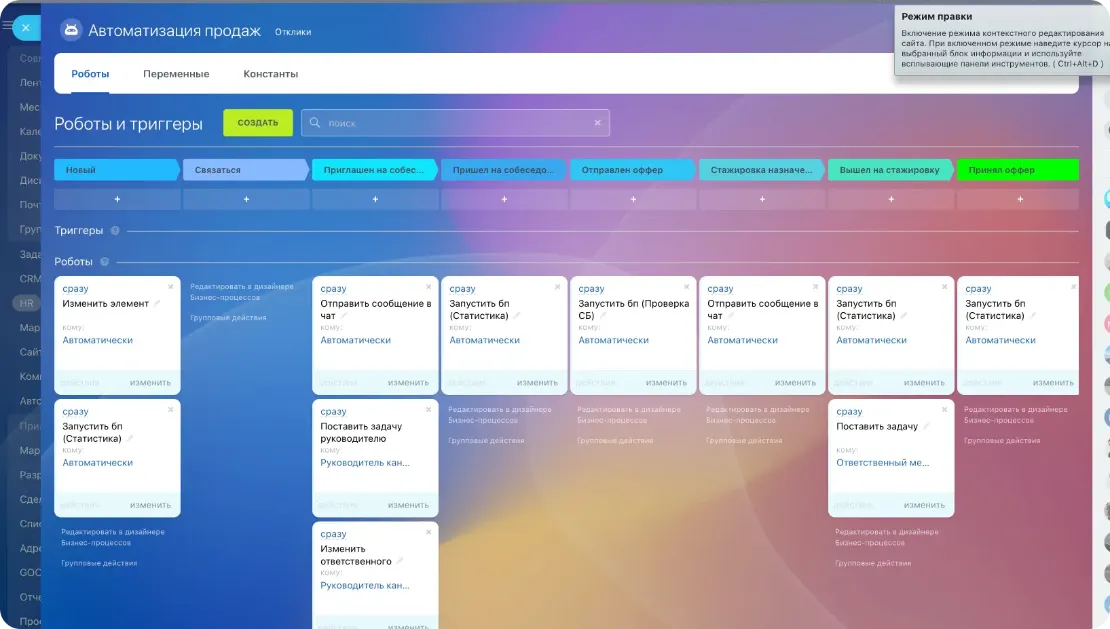 Настройка автоматизации Кейс внедрения HR-системы Битрикс24 кейс ТЭК Пермский край