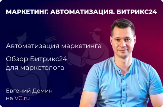 Кейс по автоматизации маркетинга статья на VC 