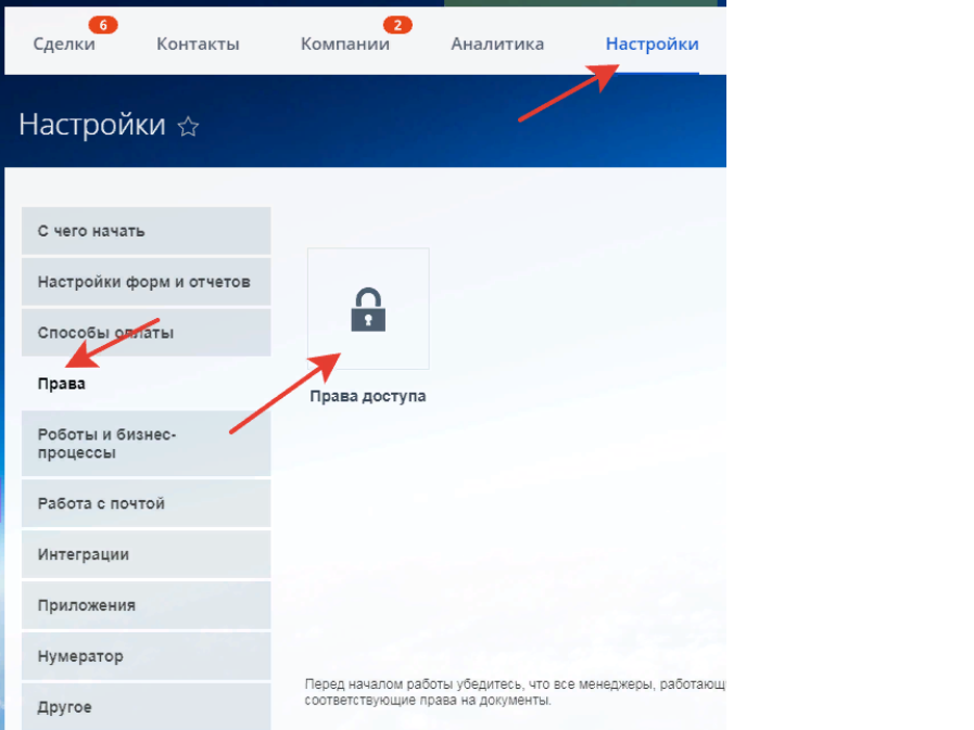 права доступа в битрикс24