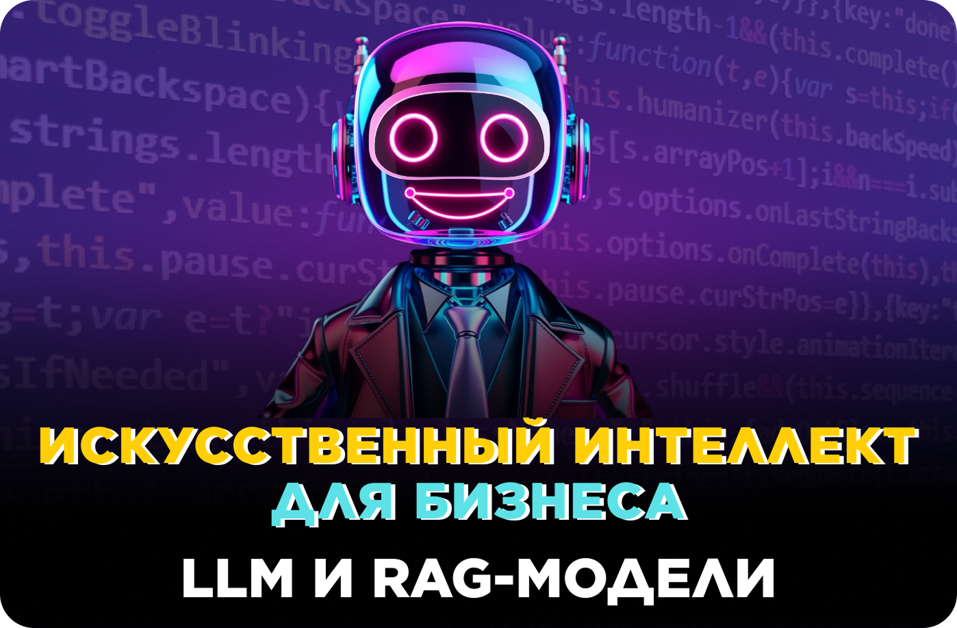 ИИ чат бот для бизнеса искусственный интеллект AI