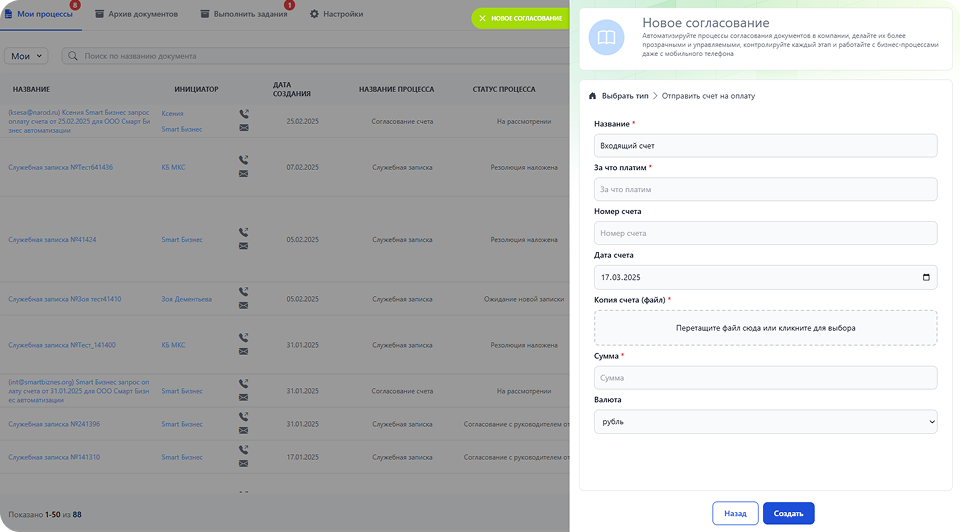 Форма согласования в готовом решении Документооборот Битрикс24