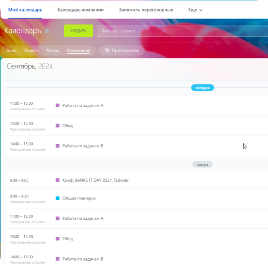 Календарь Битрикс24