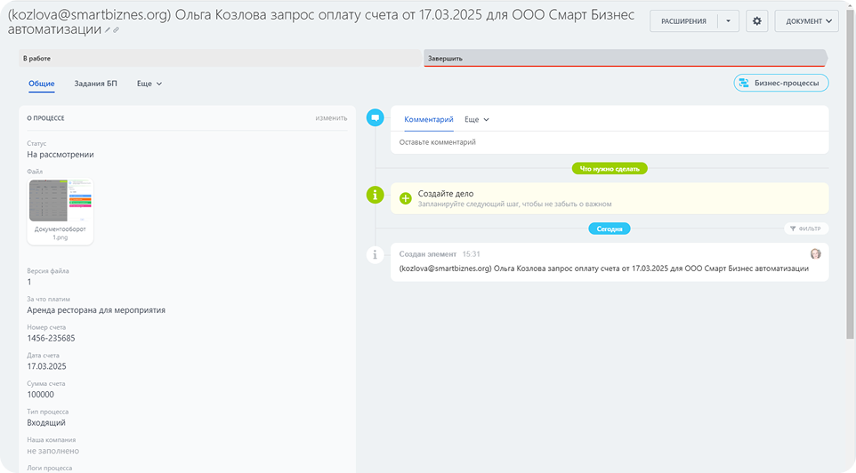 Карточка согласования готовом решении по документообороту в Битрикс24