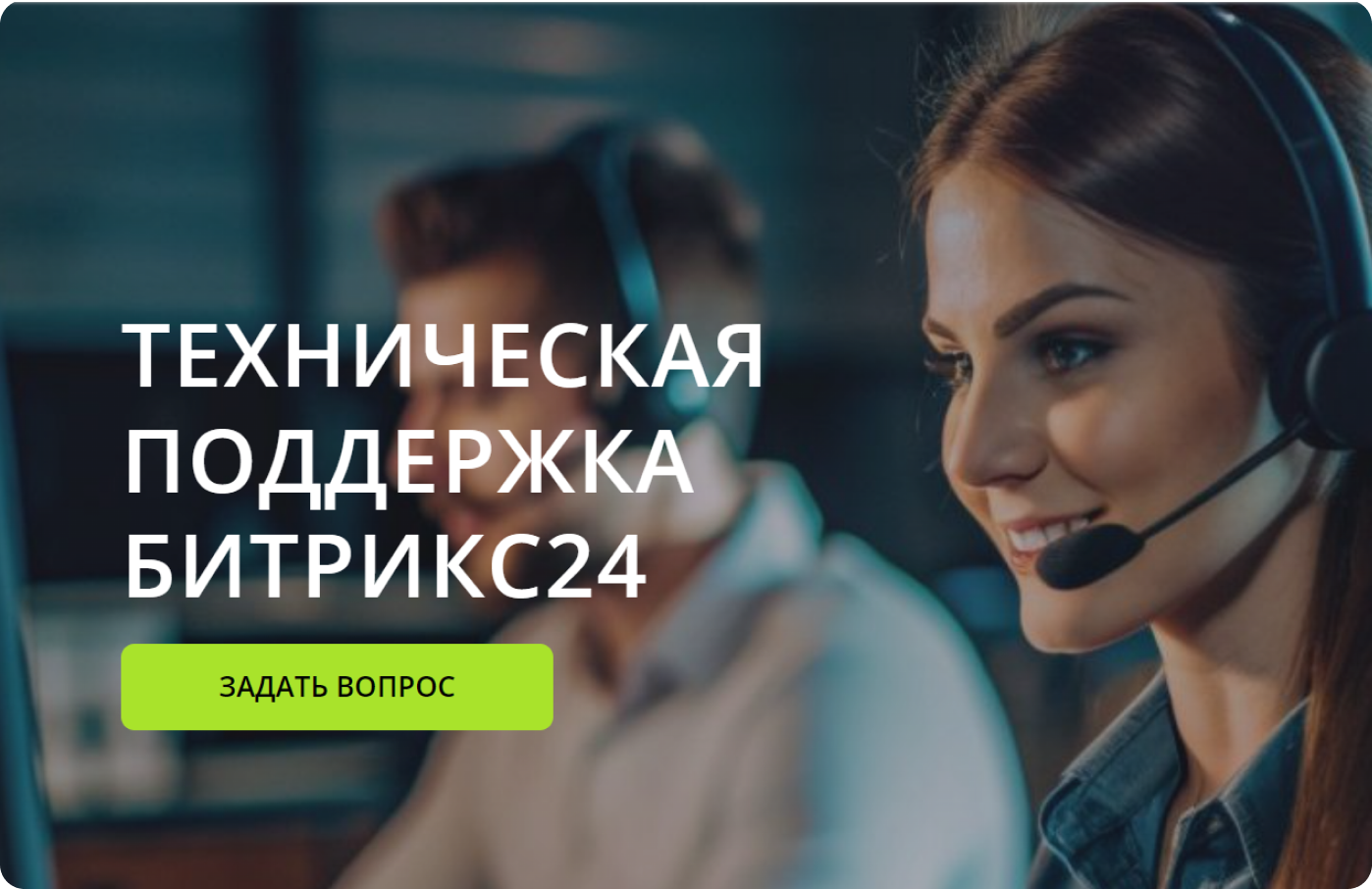 Техническая поддержки сопровождение Битрикс24 bitrix Smart Бизнес Смарт