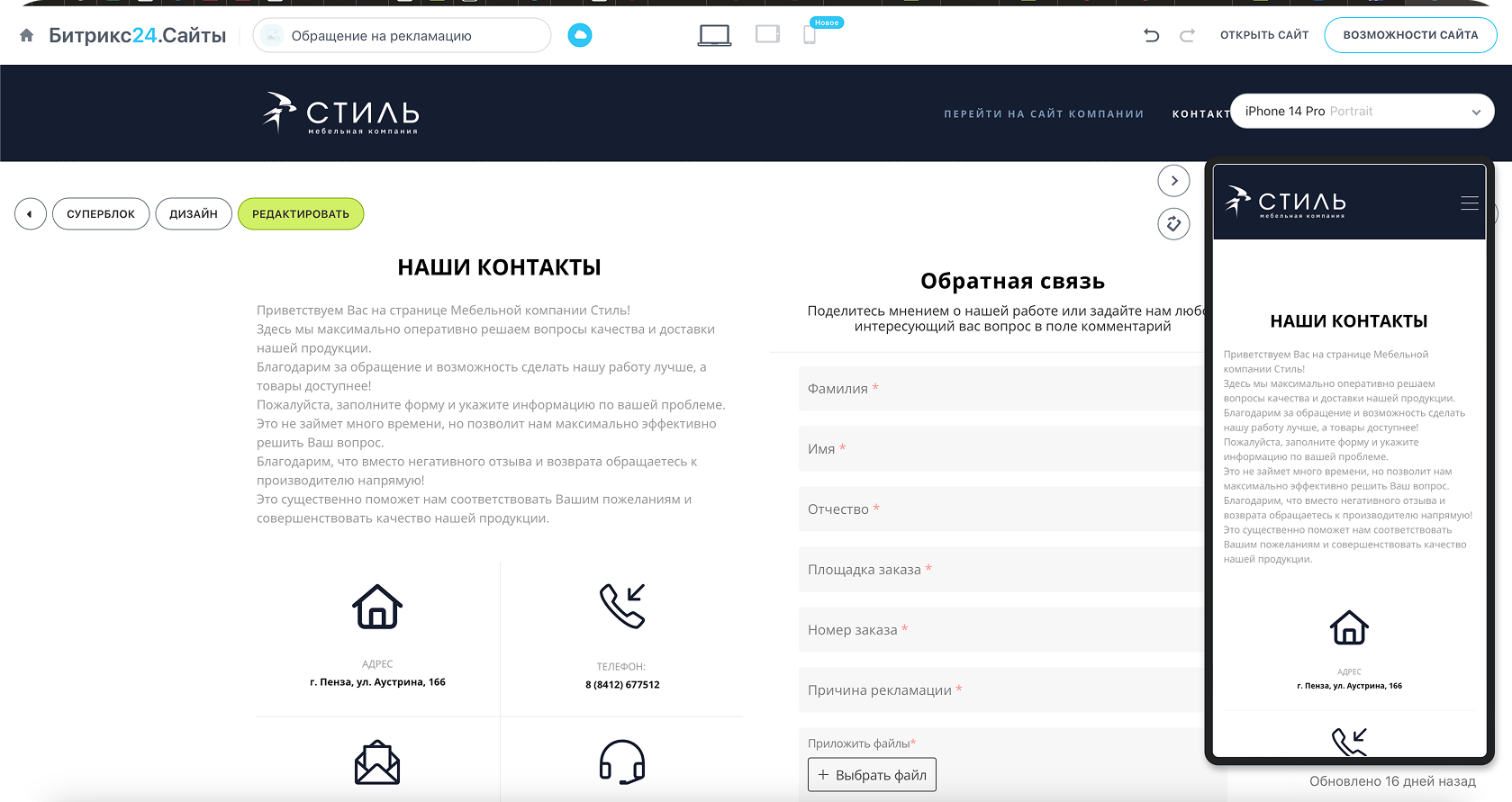 Лендинг заявка на рекламации мебельная компания Стиль