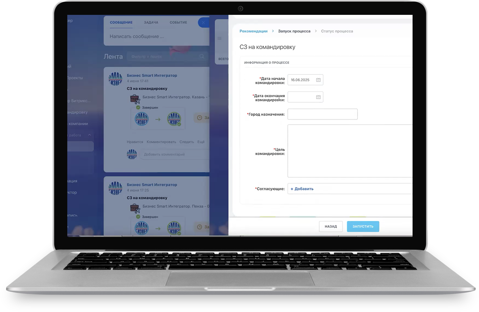 Кейс командировки согласование процессов