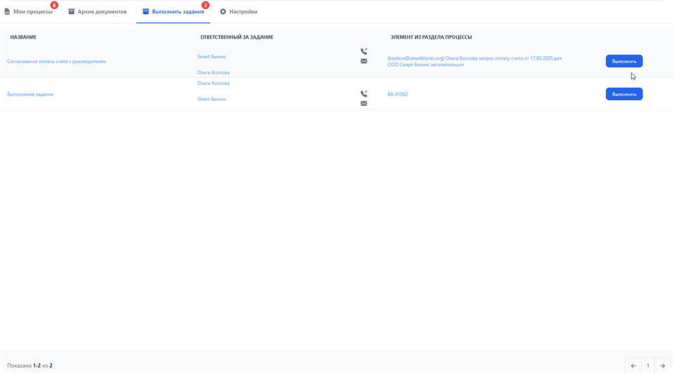 Раздел с заданиями
