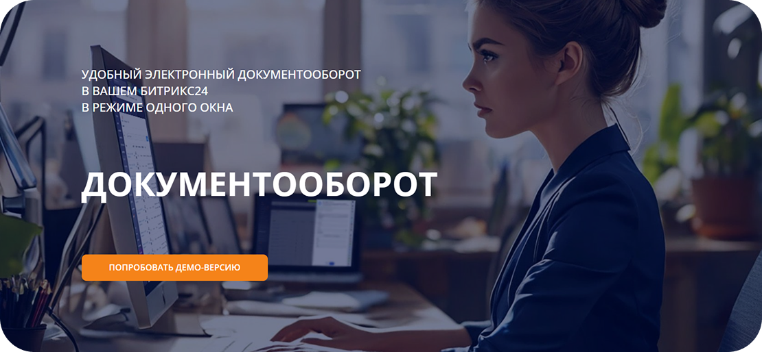 Документооборот