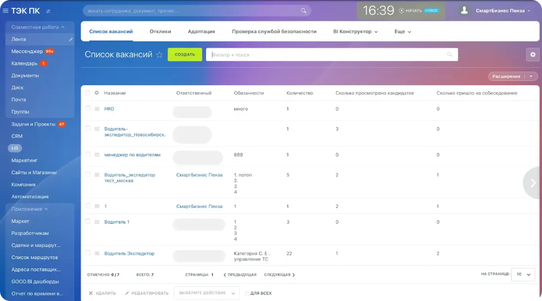 Раздел Список вакансий HR система на базе Битрикс24 кейс ТЭК Пермский край