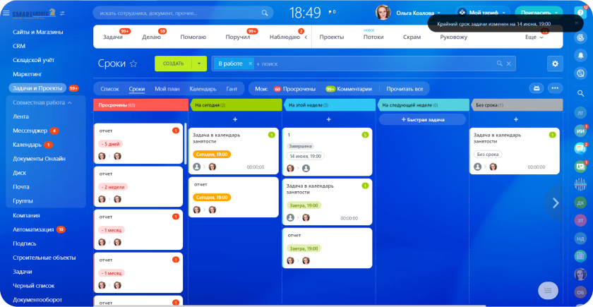 Задачи и проекты Битрикс24 купить Смарт Бизнес