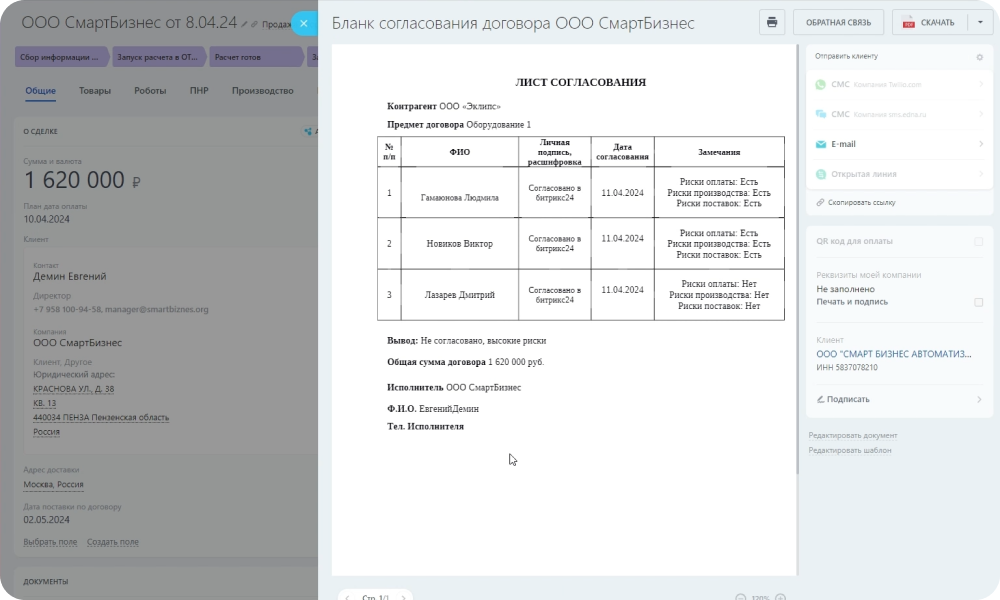 Лист согласования по оценке риска договора в готовом решении CRM для продажи и производства оборудования