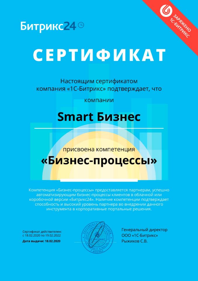 Компетенции Бизнес-процессы Битрикс24 Smart Бизнес