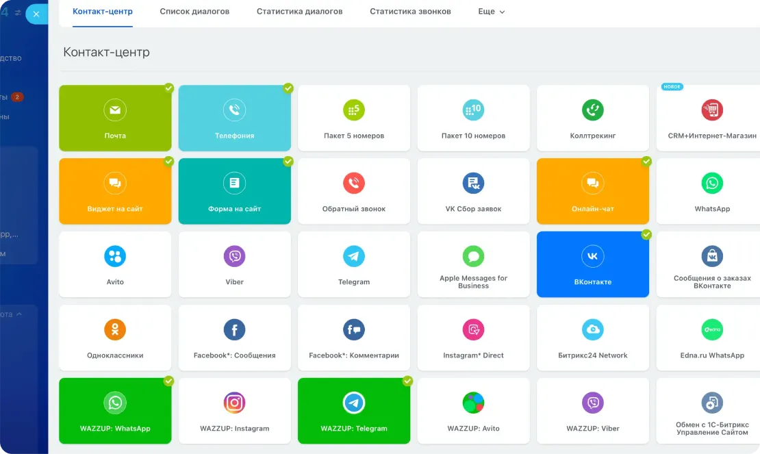 Подключение источников коммуникаций с клиентами Автоматизация и внедрение Битрикс24 в компанию швейное производство МаксФил