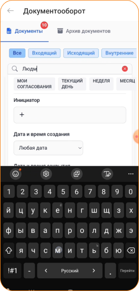 Поиск и фильтр мобильная версия решения по документообороту в Битрикс24