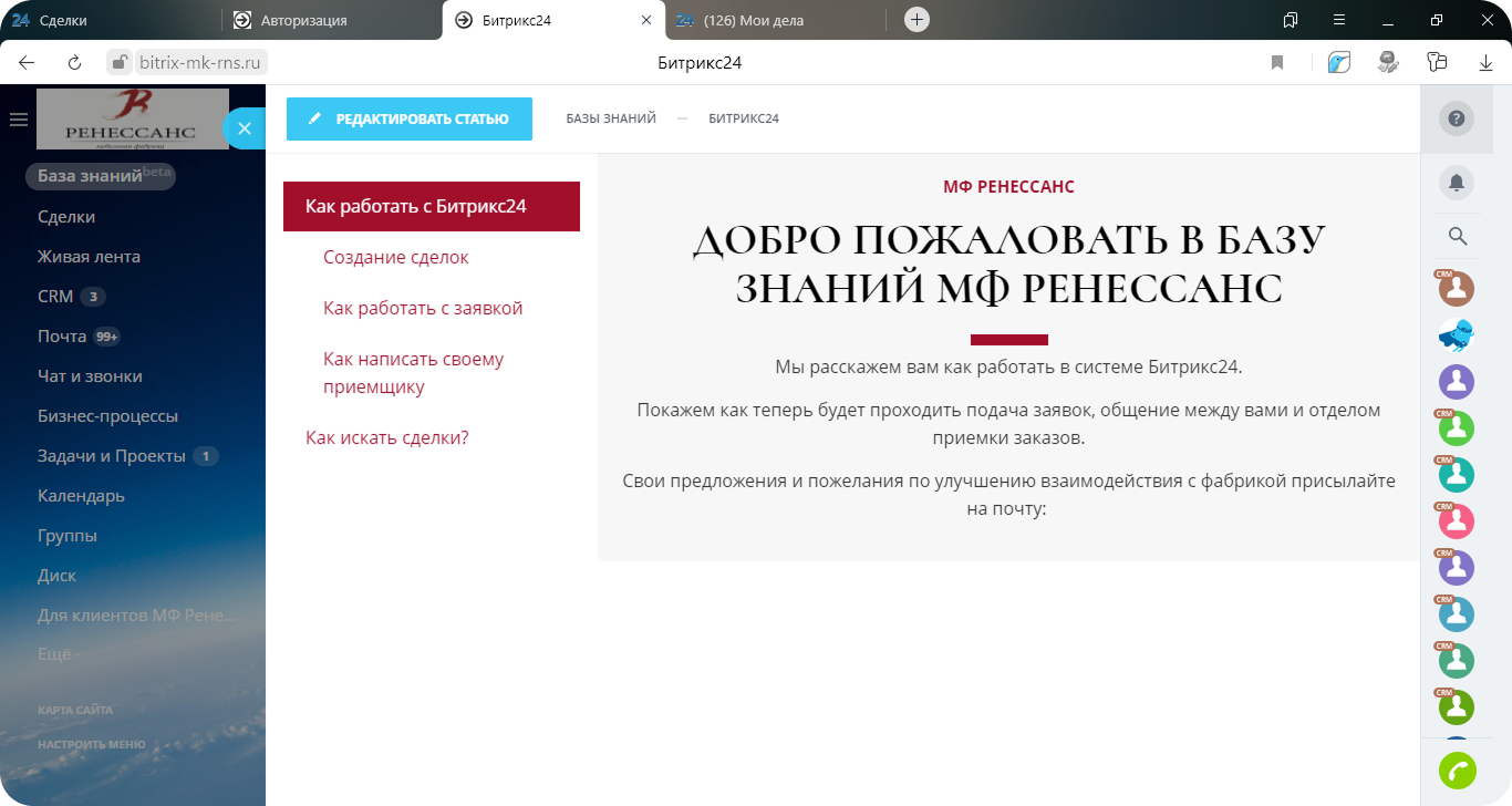 База знаний обучение Внедрение автоматизации в продажи мебельной компании Ренессанс