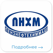 ПНХМ кейс по автоматизации производство оборудования