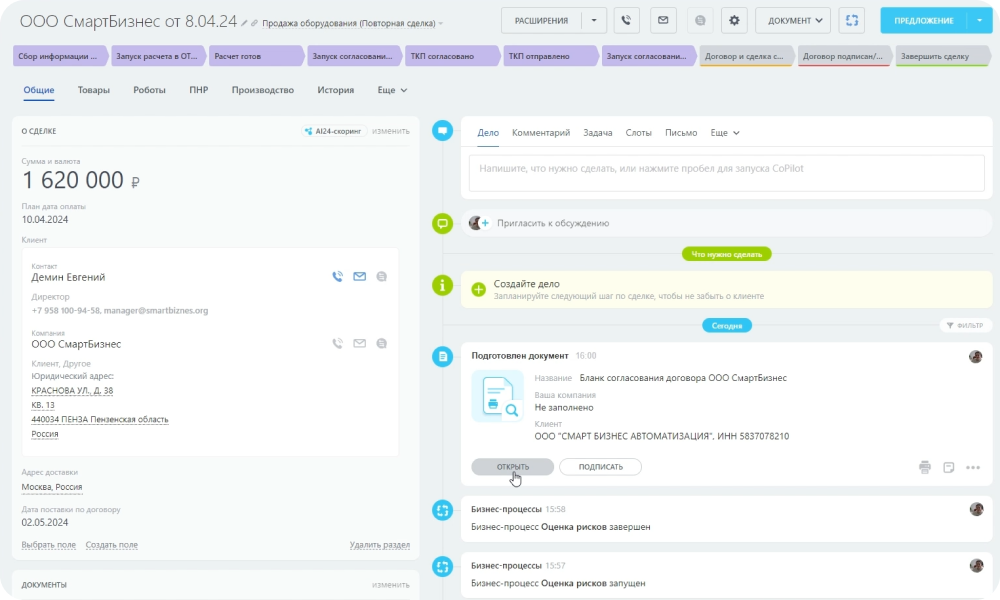 Формирование документа по оценке риска договора в готовой CRM для продажи и производства оборудования